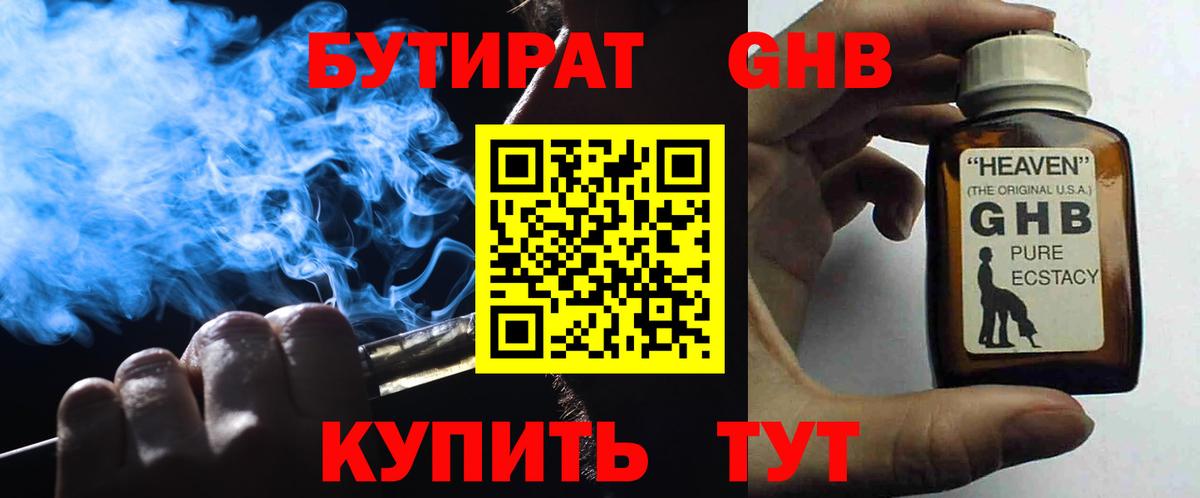 БУТИРАТ  БУТИРАТ BDO 33%  Вход с VPN  Грязи 
