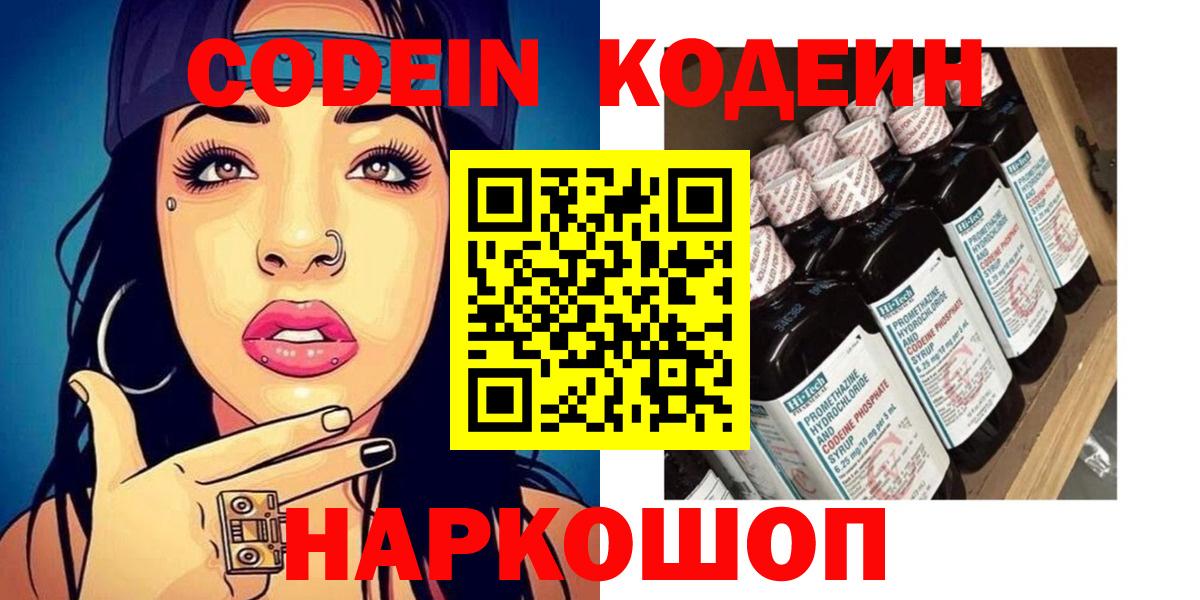 Кодеин Purple Drank  Вход с VPN  Грязи 
