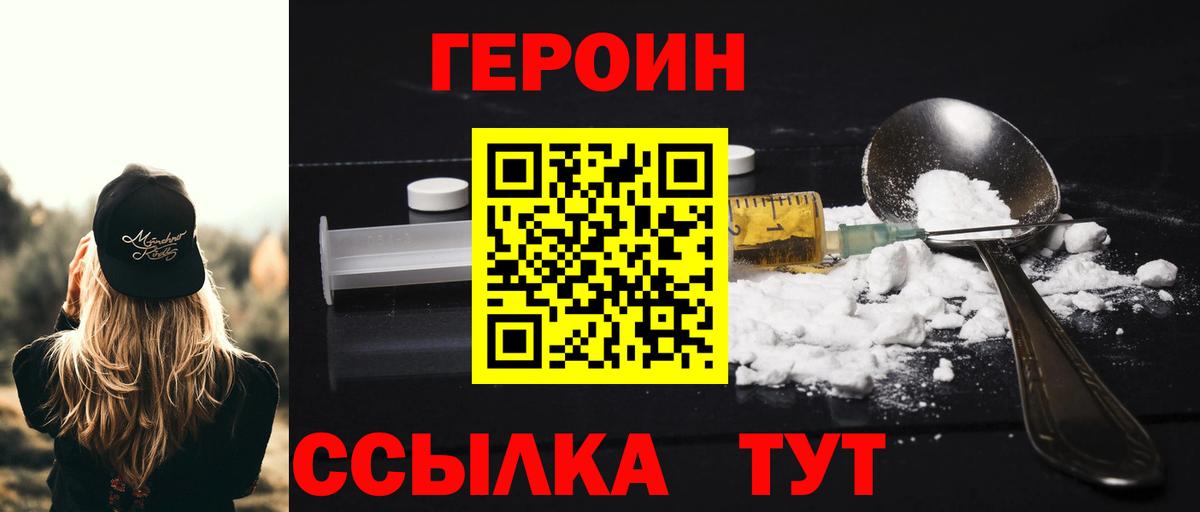 Героин Heroin Грязи