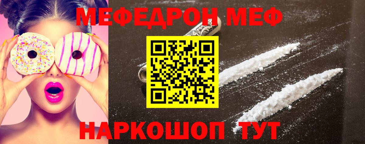 МЕФ  Вход с VPN  Грязи  МЕФ  МЯУ-МЯУ VHQ  Меф кристаллы 