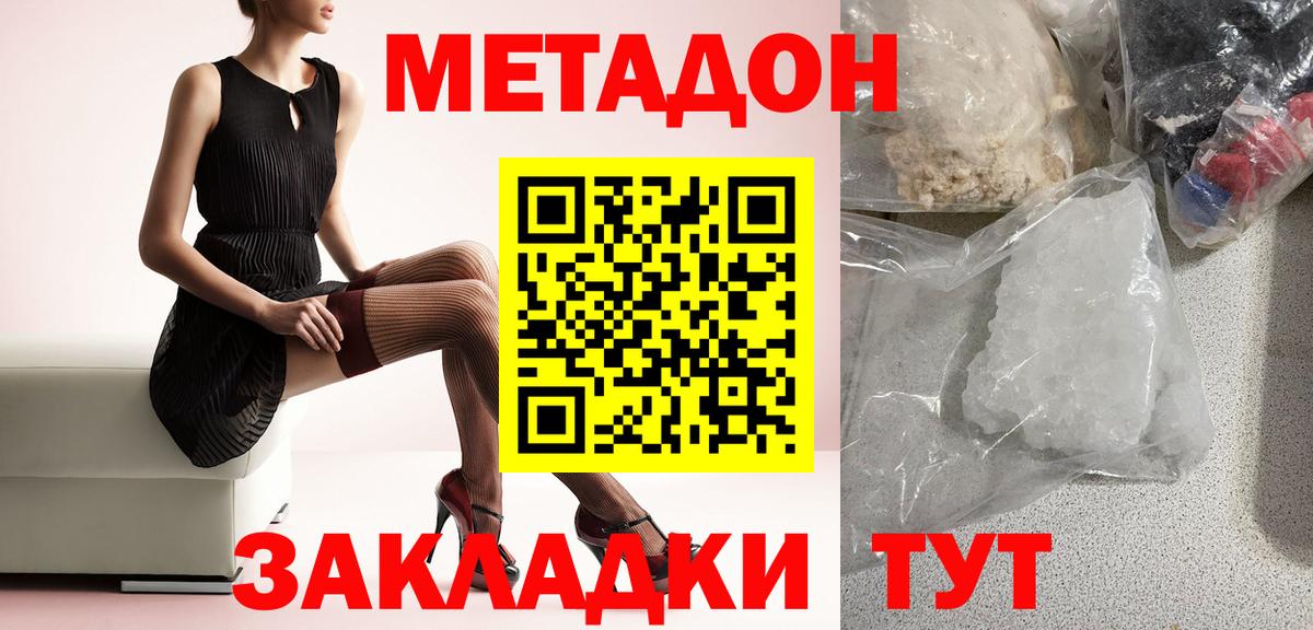 Грязи  Метадон methadone  Метадон кристалл  Вход с VPN 